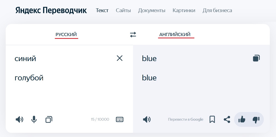 синий и голубой в английском